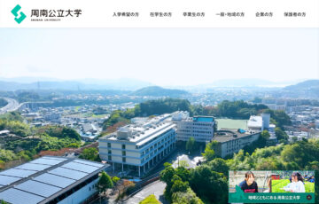 周南公立大学│マスコットキャラクターデザイン募集［最優秀賞 賞金10万円］