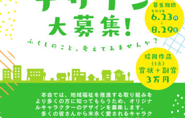 【地域限定公募】燕市社会福祉協議会のオリジナルキャラクターデザインを募集します［採用作品 副賞30,000円］