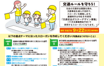令和8年使用 交通安全年間スローガン（標語）募集［賞金5万円・作品採用］