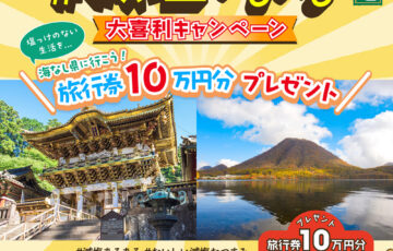 株式会社合食│旅行券が当たる！ 減塩あるある大喜利キャンペーン［賞 旅行券10万円分ほか］