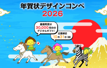 株式会社エキスパートスタッフ│年賀状デザインコンペ2026［最優秀賞 デジタルギフト券 3万円分］