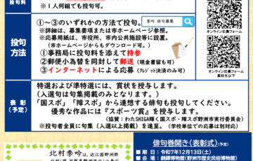 野洲市文化スポーツ振興課│第70回 北村季吟顕彰記念俳句募集［各賞あり］