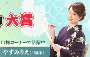 第16回 ホームメイト川柳大賞［金賞 賞金30万円ほか］