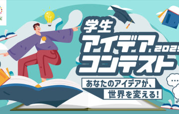 国際協力NGOセンター（JANIC）│学生アイデアコンテスト2025［最優秀賞 賞金3万円］