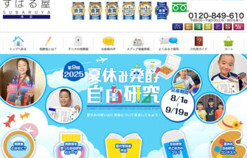 【小中学生限定公募】第9回 2025年 夏休み発酵自由研究コンテスト［グランプリ 30,000円ギフトカードもしくは人気のおもちゃ］
