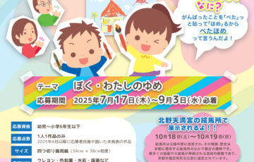【小学生以下の方限定公募】第2回 ぺたほめお絵かきコンテスト［表彰・北野天満宮 絵馬所での作品展示あり］