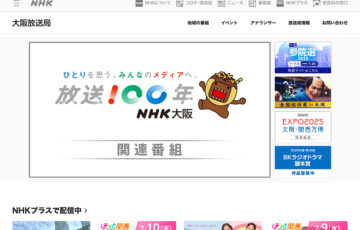 NHK大阪放送局│2025年度 第46回 BKラジオドラマ脚本賞 募集［最優秀賞 賞金50万円 作品を「FMシアター」にて全国放送］