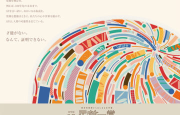 第13回 日経「星新一賞」作品募集［グランプリ ホシヅルトロフィー 副賞100万円］