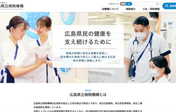 広島県立病院機構│ロゴマークを募集しています！［賞金10万円 表彰］