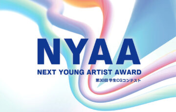 【学生限定公募】Next Young Artist Award（第31回学生CGコンテスト）［最優秀賞 副賞20万円］