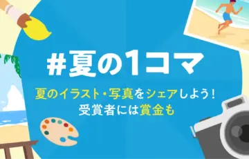 note│イラスト・写真投稿コンテスト「#夏の1コマ」開催！受賞者には賞金＆「404美術館」での展示も