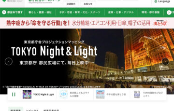 【アマチュア・地域限定公募】東京都│第5回「無電柱化の日」フォトコンテスト［都知事賞 ギフトカード5万円分］