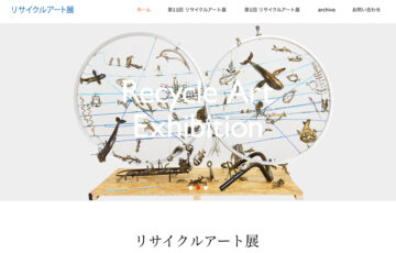 第11回 リサイクルアート展［一般の部グランプリ 賞金100万円］