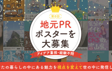 Rethink Creative Contest 2025［Rethink Creator賞 賞金20万円］