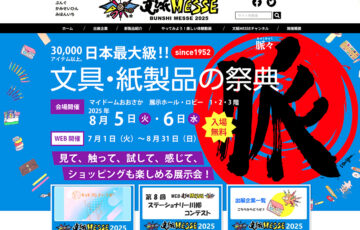 文紙MESSE協議会│第8回 ステーショナリー川柳コンテスト［優秀賞 Amazonギフト券5,000円分］