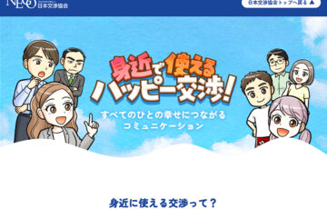 ハッピー交渉コンテスト（交渉アナリストアワード）体験談募集［金賞 全国共通商品券5万円分］