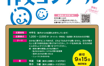 【中学生限定公募】J-FLEC│第58回 おかねの作文コンクール［特選 賞状 図書カード4万円分］