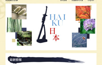【アマチュア限定公募】第2回 句碑建立 HAIKU日本大賞「秋の句」募集［特選 賞金1万円 賞状］