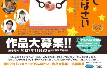 後免（ごめん）町│第22回 ハガキでごめんなさい全国コンクール 作品募集［大賞 賞金3万円］