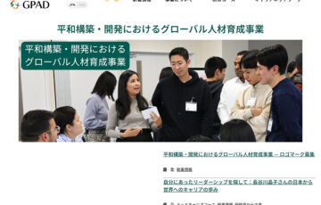 外務省│平和構築・開発におけるグローバル人材育成事業 ─ ロゴマーク募集［賞 作品採用］