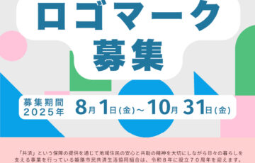 ひめじ市民共済│ロゴマーク募集［最優秀賞 賞状 賞金20万円］