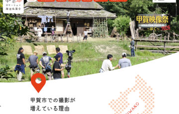甲賀映像祭2026［賞 作品上映］
