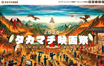 タカマチ映画祭2025［短編部門グランプリ トロフィー 賞金10万円 副賞］