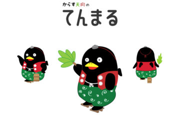 山添村観光協会│「てんまるくん」のえかきうたコンテスト［最優秀作品賞 賞金2万円 村内宿泊施設ペア宿泊券 てんまるグッズ詰め合わせ］