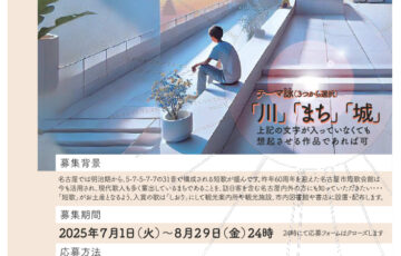 名古屋市│なごや文芸週間事業「短歌部＠なごや」作品募集［金賞 図書カード5,000円分 ”しおり”へ短歌掲載］