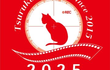 鶴川ショートムービーコンテスト2025［グランプリ 賞金100,000円］
